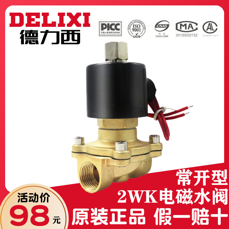 Dresi pneumatically normal open type solenoid valve water valve 2WK full copper 1 inch tap water pipe control switch valve 4 6 points