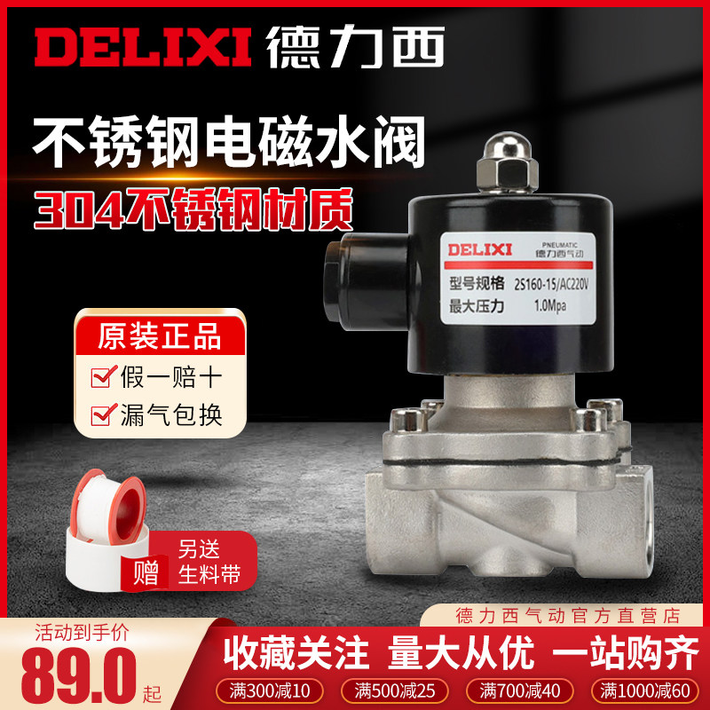 Delixi normally closed 304 stainless steel solenoid valve water valve 24V electric control valve switch 220V tap water pipe valve