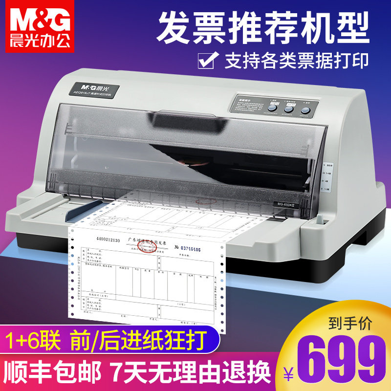 Chenguang 630K dot-matrix printer even open tax invoice special new bill value-added tax invoice 650K office invoicing triple out of warehouse delivery note receipt flat push 24-pin pinhole printer