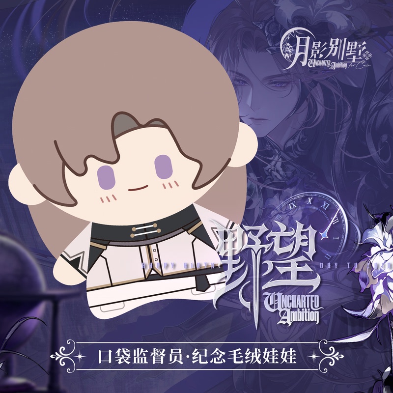 【Moon Shadow Villa】Yewang Plush Doll 2026 Cain Birthday Series Official Genuine Product 【Moon Shadow Villa】Yewang Plush Doll 2026 Cain Birthday Series Official Genuine Product