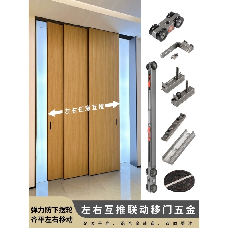 Flush Push-Pull Two/Three/Four-Way Linkage Door Track, Wooden Door Three-Track Linkage Buffer Sliding Door Hardware Accessories Flush Push-Pull Two/Three/Four-Way Linkage Door Track, Wooden Door Three-Track Linkage Buffer Sliding Door Hardware Accessories
