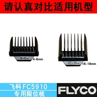 (4-6) (16-18) мм [FC5910 Special]