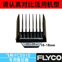 (16-18) мм [FC5910 Special]
