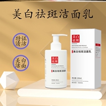 Whitening facial cleanser freckle removal chloasma freckles official oil control acne removal facial facial artifact big brand