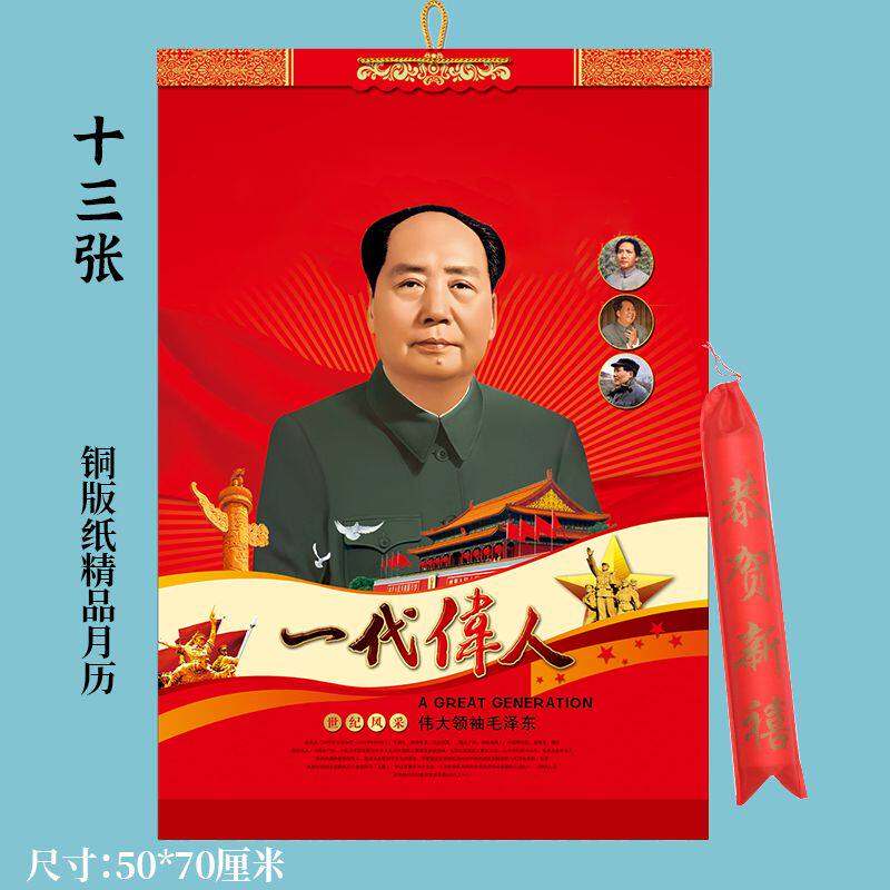 2024 Long year calendar Mao Zedong hanging calendar thirteen Zhang single lunar calendar Weiwei people's poetry calligraphy big number 13 Zhang household calendar-Taobao