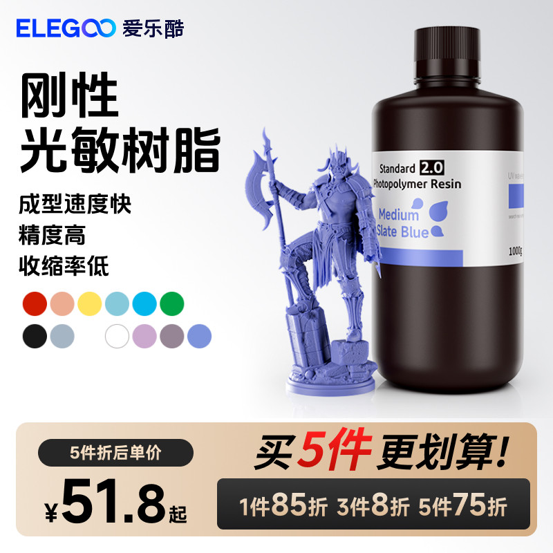 光固化3D列印耗材 高精度光敏树脂 LCD通用405nm 刚性ABS树脂