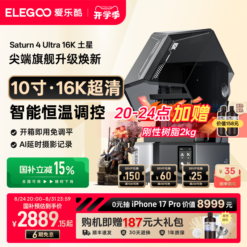 Elegoo Saturn 4 Ultra 16K Saturn S4U Light-Curing 3D Printer for Home Use 10inch Desktop-Grade High-Precision 3D Printer for Figurines and Models Elegoo Saturn 4 Ultra 16K Saturn S4U Light-Curing 3D Printer for Home Use 10inch Desktop-Grade High-Precision 3D Printer for Figurines and Models