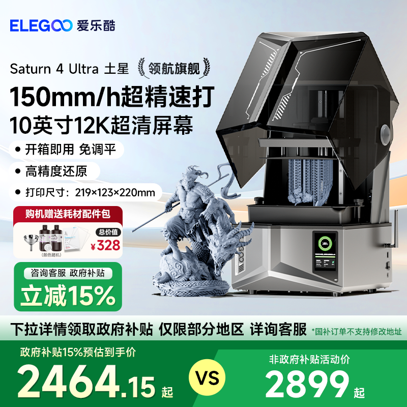 ELEGOO/Elocool Saturn 4 Ultra Saturn 光硬化 3D プリンター 家庭用 10 インチ 12K デスクトップ 高精度 3D マシン 工業用グレード 手作り モデル DIY キット