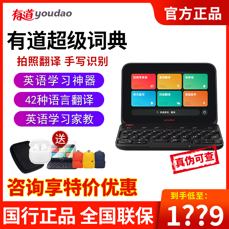 (Consultation to change the price) NetEase Youdao Super Dictionary English Learning Artifact Electronic Dictionary Electronic Dictionary English