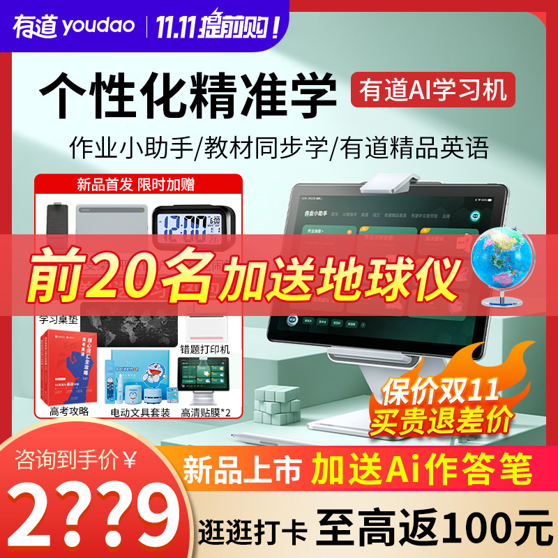 (Consultation immediately reduced) NetEase Youdao AI learning tablet computer textbook for primary, middle and high school students