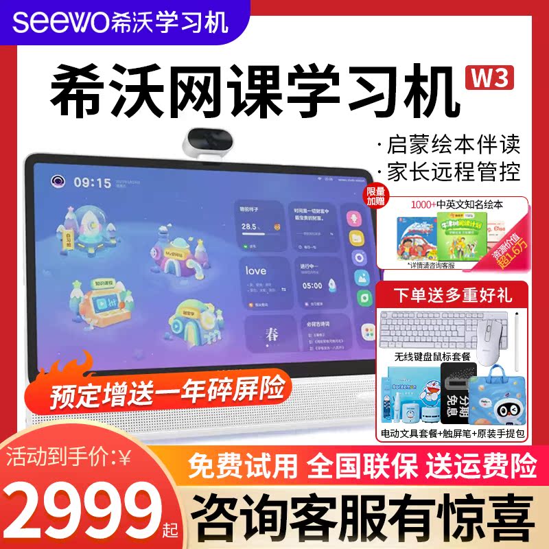 seewo Shivo Learning Machine W2 Eye - guarding large screen English learning artificial learning artificial computer network class machine