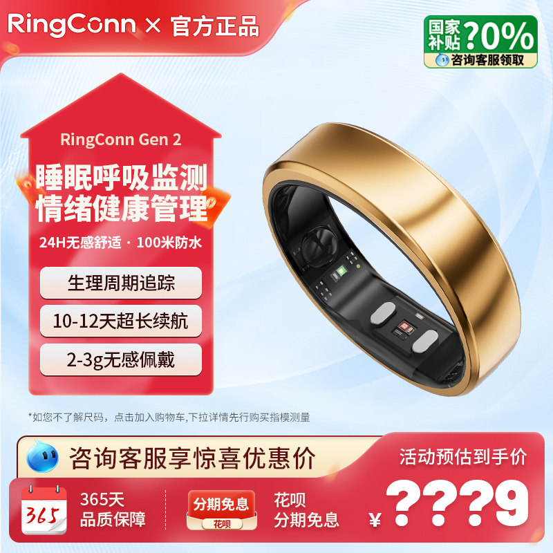 RingConnGen2 multifunctional smart ring