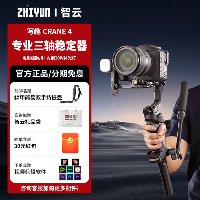 ZHIYUN智云CRANE 4相机手持云台专业三轴平衡单反稳定器微毕3s评价- 淘宝网