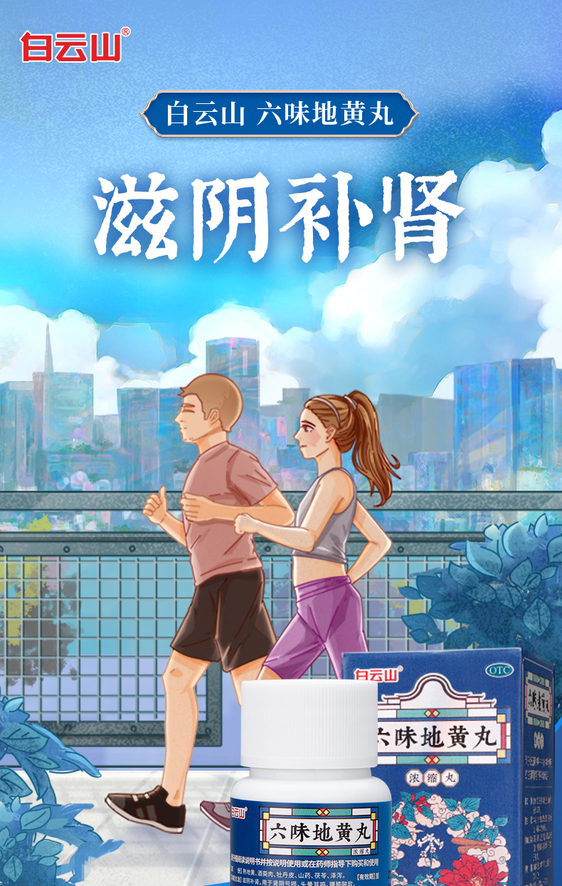 白云山 六味地黄丸 120丸*3盒 双重优惠折后¥16.11包邮 白云山 六味地黄丸 120丸*3盒 双重优惠折后¥16.11包邮