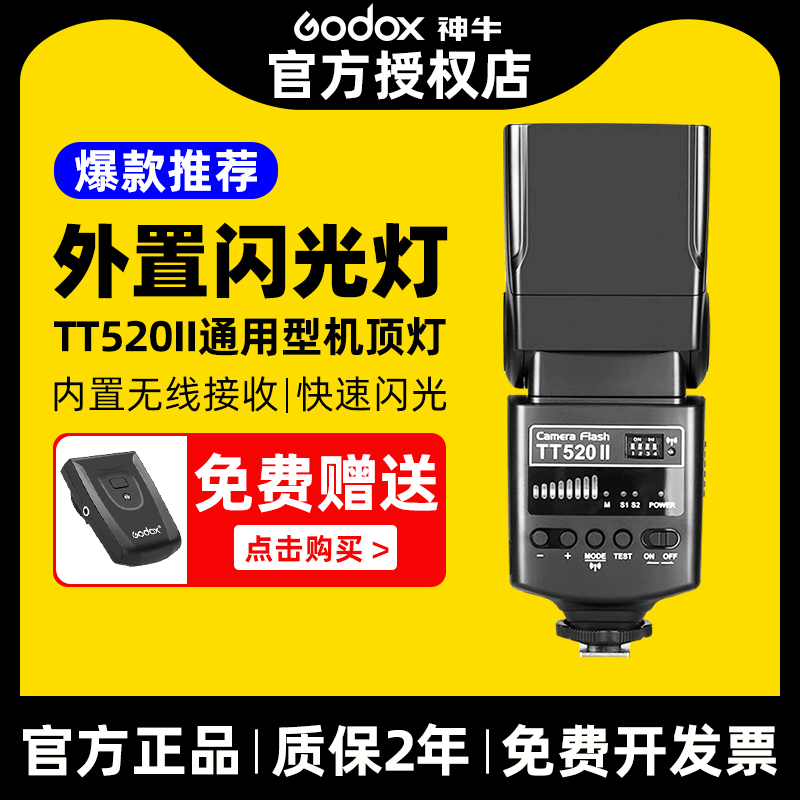 Godox フラッシュ TT520II 第 2 世代 外部カメラ トップフラッシュ メタル ホットシュー Canon Nikon Sony Fuji SLR マイクロ シングルカメラ エントリーレベル ユニバーサル TT560II フラッシュトリガー付き