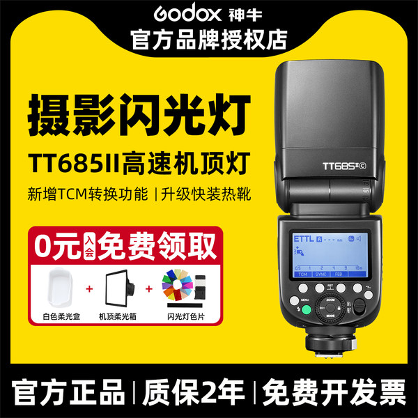 Godox Bod Cow tt685ii второе поколение топ вспышка зеркальные камера Горячие ботинки свет TTL высокоскоростной синхронный открытое фото свет на открытом воздухе портрет портативный канон sony фудзи nikon Много совместимый версия
