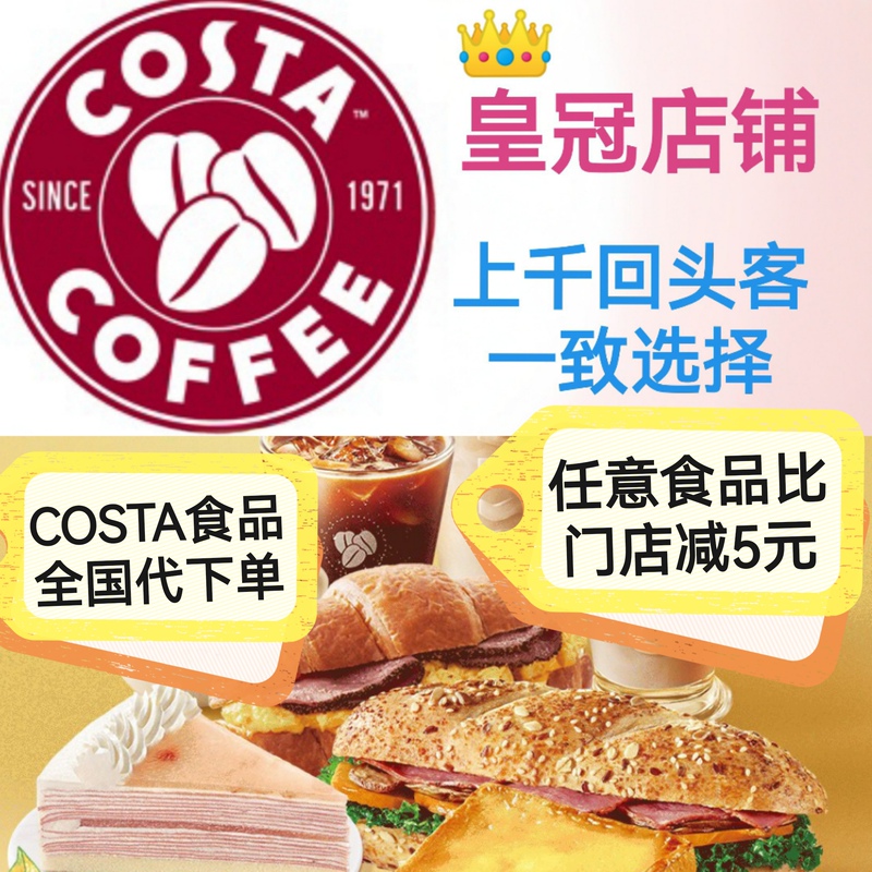 Costa Coffee Cake Place an Order Costa Costa Cake Nationally Used