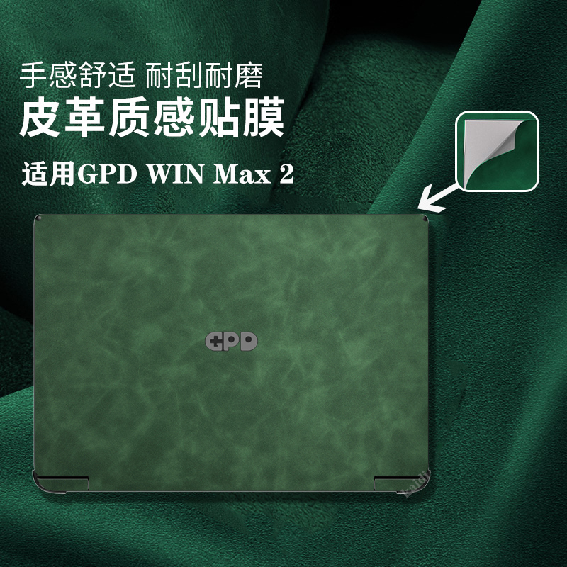 Suitable for Gpdwinmax2 Sticker Leather Handheld Gaming Laptop Protective Film 10.1inch Handheld Keyboard Film Pocket3 Shell Film 8inch Engineer Notebook High-Definition Screen Film Full Set