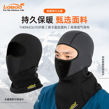 Loboo radish motorcycle hood keeps warm in winter