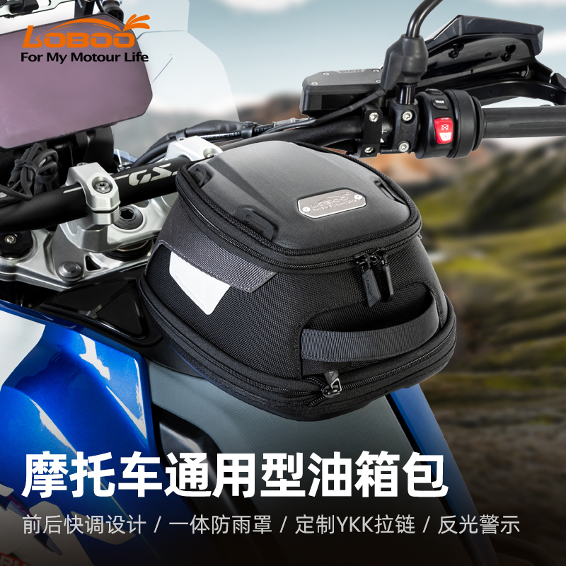 [新製品] LOBOO バイク燃料タンクバッグ マグネット式クイックリリース バイク旅行バッグ フロントとリア調節可能 ユニバーサルバイク
