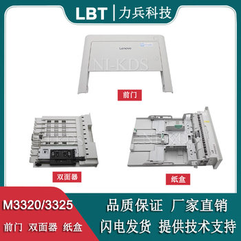 Suitable for Samsung M3320 3325 3825 Lenovo 3803 Carton Front Door Cover Double-Sided Unit