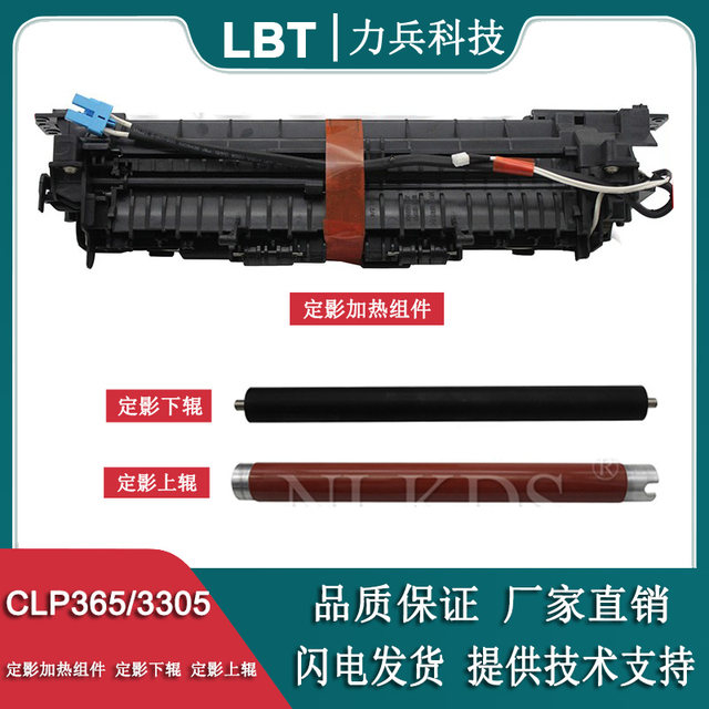 Suitable for Samsung Clp365 360 366 Clx3305 3305 Fuser Upper and Lower Roller Heating Assembly