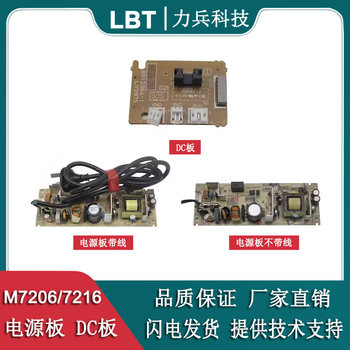 Suitable for Brother 1608 1906 1908 1619 1618W Lenovo 7206 7216 Power Board Dc Board