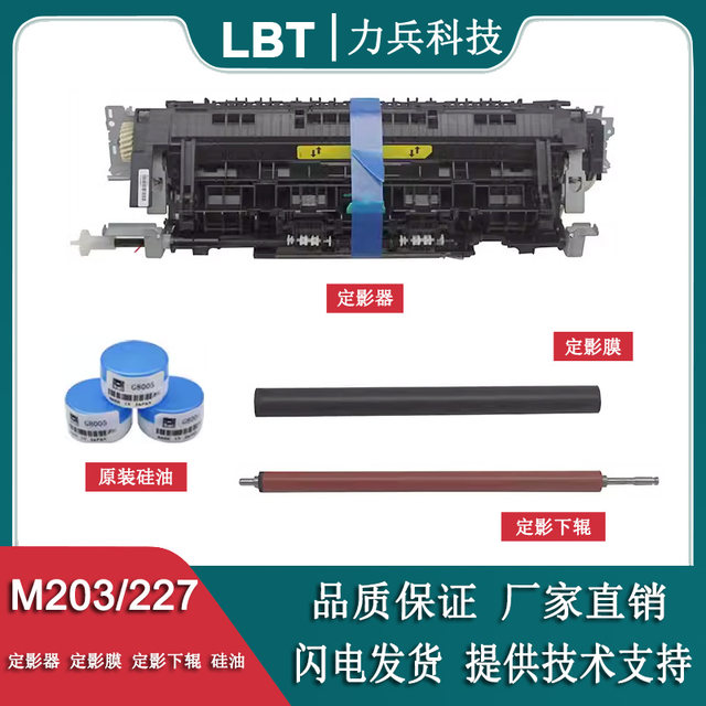 Suitable for Hp Hp227 Hp203 M203 M227Fdn Fuser Heating Assembly Lower Roller Film