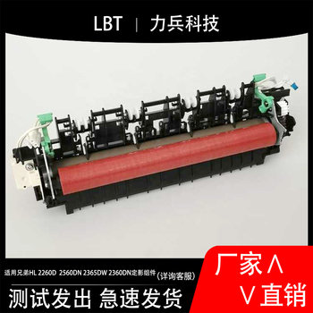 Suitable for Brother Hl 2260D 2560Dn 2365Dw 2360Dn Fuser Assembly Heating Unit