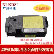 Suitable for Samsung M2021 2020 2029 2026 2071 2070 761 760FWFH laser head box