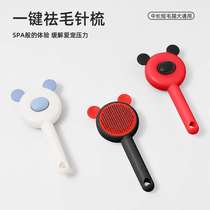 Pet comb cute cat hair removal comb floating hair cleaner one-click hair removal comb needle comb pet supplies