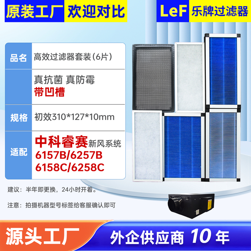 [Original Factory] Comes with Zhongke Ruisei Fresh Air 6158C/6258C/6158B/6258B Filter Set