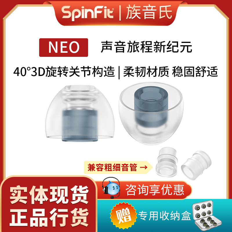 Spinfit/Shengbifei New Product Neo In-Ear Earbud Covers Rotating Silicone Covers Noise-Canceling Earphone Tips Hifi Spinfit/Shengbifei New Product Neo In-Ear Earbud Covers Rotating Silicone Covers Noise-Canceling Earphone Tips Hifi