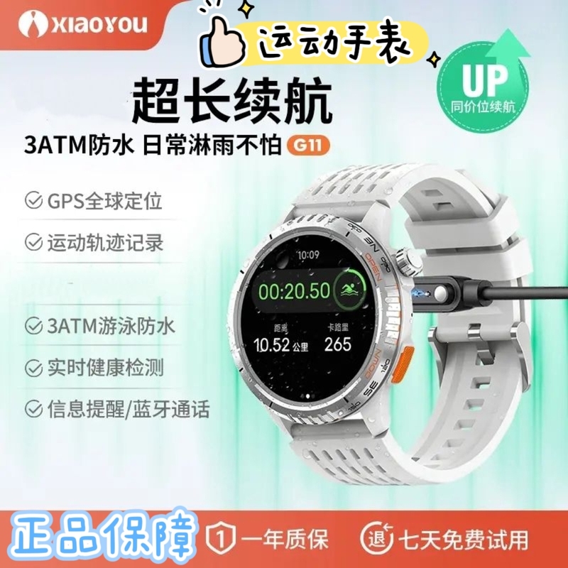 Xiaoyou G11 Outdoor Sports Smart Watch, Intelligent Monitoring, Sports Analysis, Health Monitoring, High-Definition Amole Screen