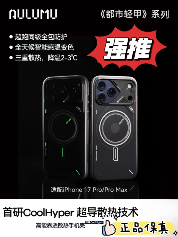 Aulumu/Aulumu Is Suitable for Apple iPhone 17 Case, Luminous Translucent Frosted Urban Light Armor Series