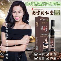 Tongrentang Hair Dye pure plant yourself at home dyed hair cream with a comb color display white foam new cover white hair 
