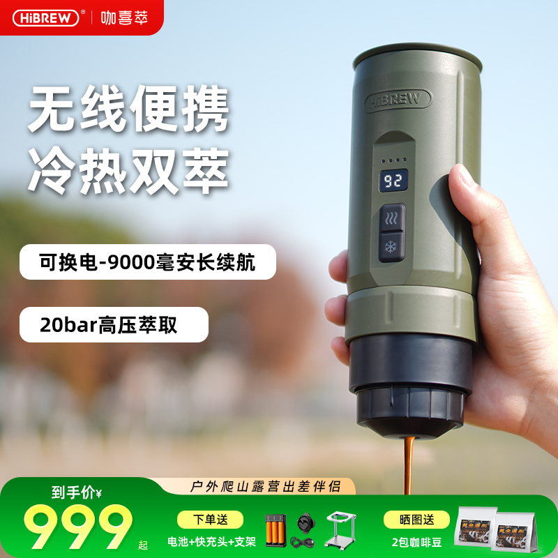 Hibrew Electric Portable Coffee Machine, Rechargeable Espresso Capsule Machine H4C, Small Household Outdoor Heating
