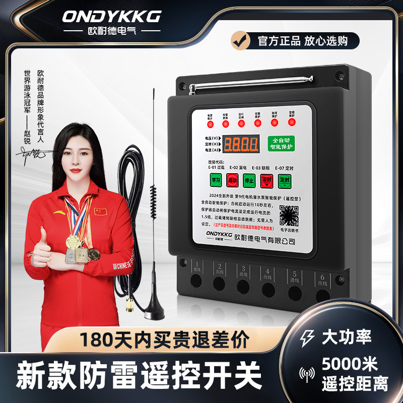 深井泵水泵浇地无线遥控器380V 三相电机遥控开关缺相漏电保护器