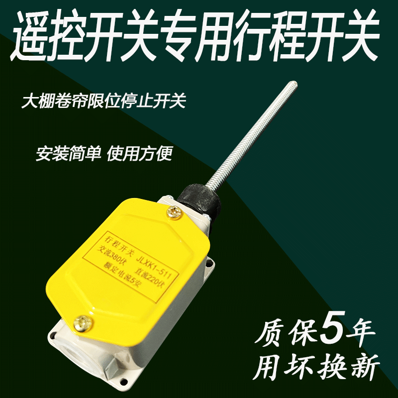 Self-reset stroke switch universal type automatic reset stroke switch limiters greenhouse roller shutter special-Taobao