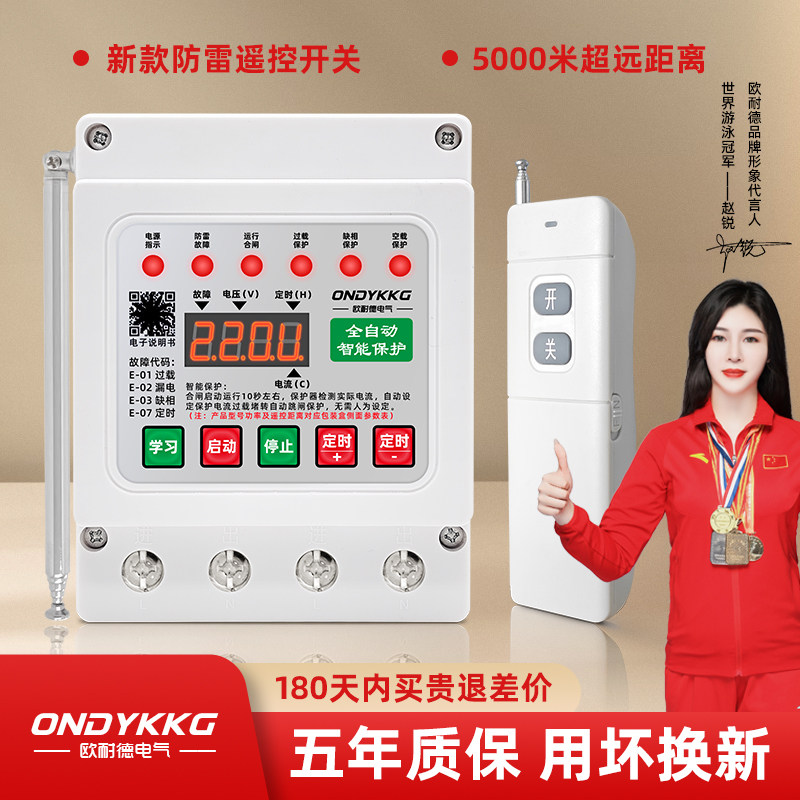 上海欧耐德单相电机潜水泵遥控器漏电保护潜水泵220V无线遥控开关
