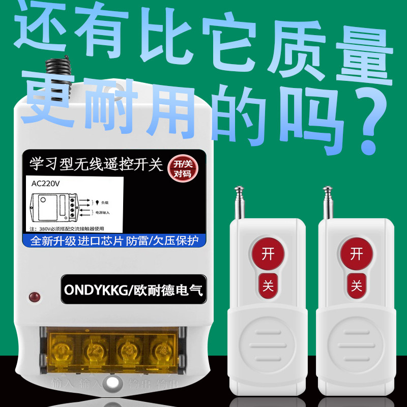 防雷潜水泵遥控器 220V远程遥控开关 大功率抗干扰灌溉泵遥控装置