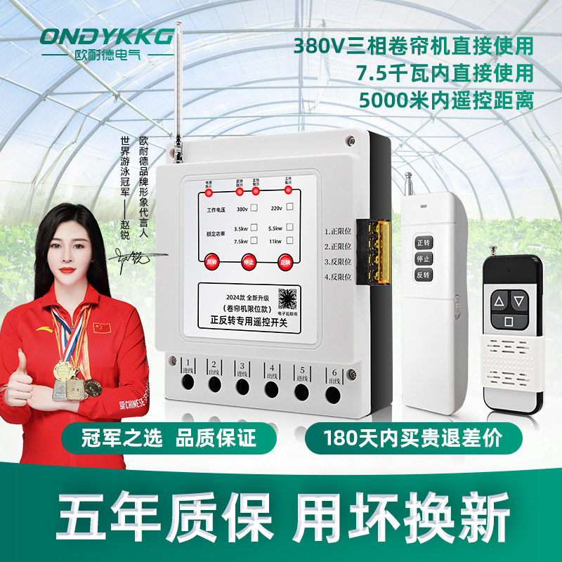 380v三相/220v倒顺电机正反转带安全限位大棚卷帘机正反转遥控器