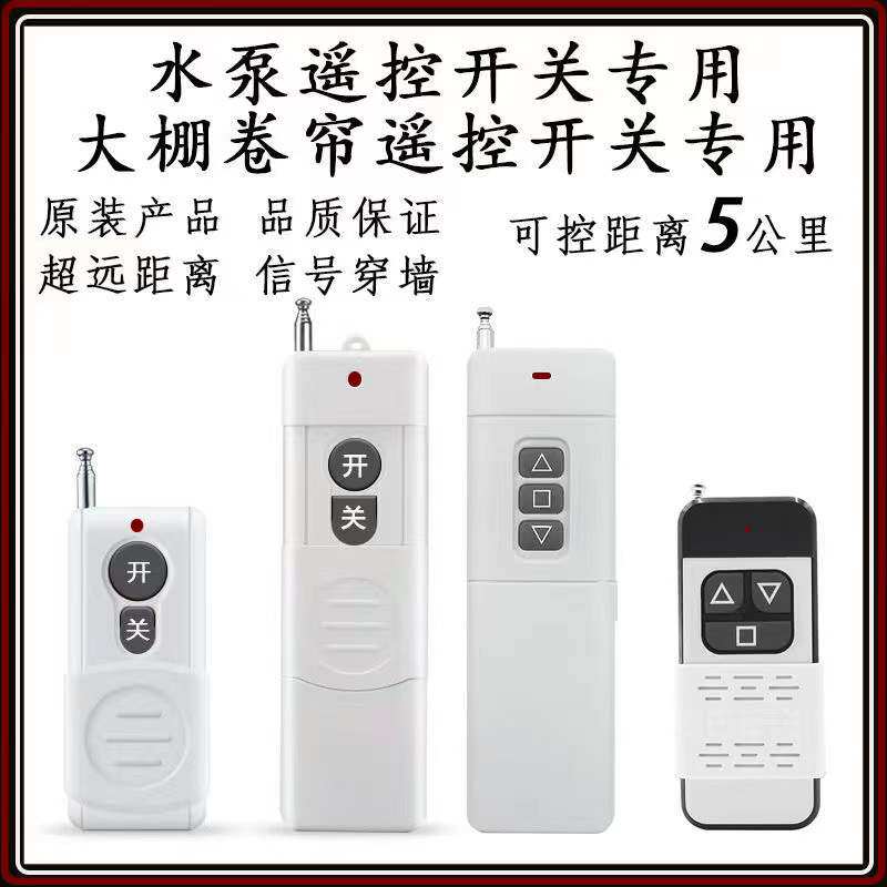 欧耐德大棚卷帘机原装遥控器1000米 （适用欧耐德品牌开关）