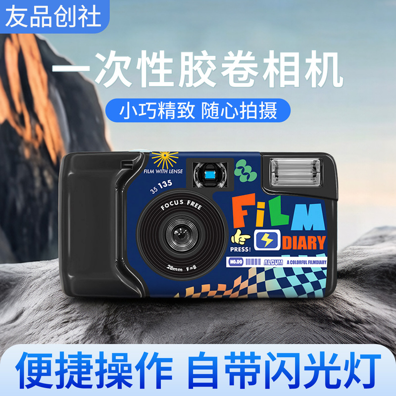 Youpin Chuangshe Disposable Film Camera, Full-Frame, Portable, with Built-In Flash, Compact and Exquisite, for Effortless Photography