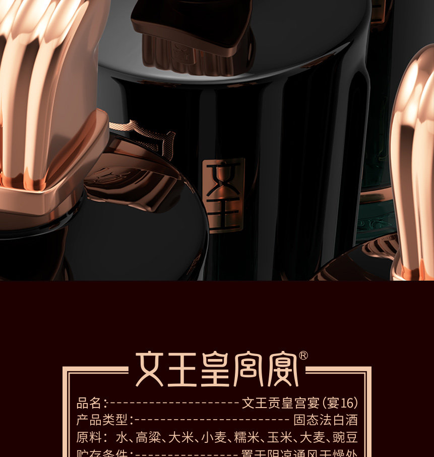 安享好物 安享A级白酒-文王贡宴 16白酒 团标 