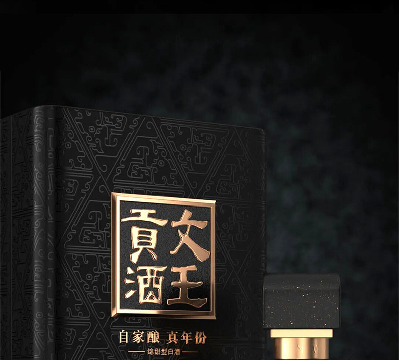 安享好物 安享A级白酒-文王贡绵 20白酒 企标 