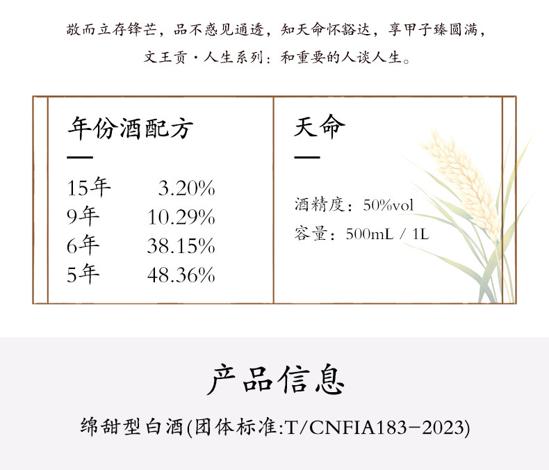 安享好物 安享A级白酒-文王贡人生 天命白酒 企标 