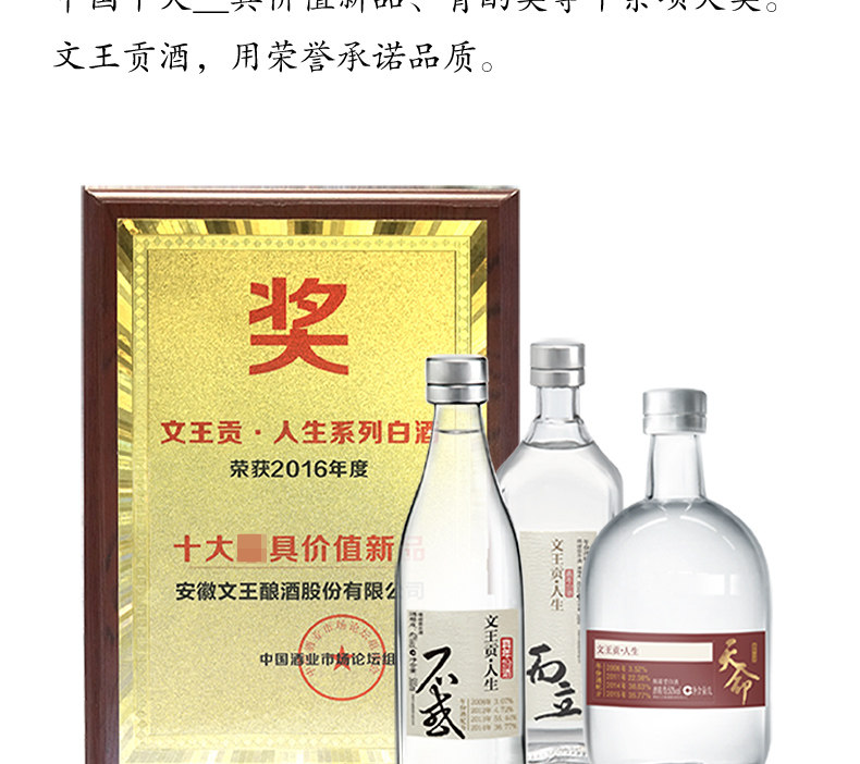 安享好物 安享A级白酒-文王贡人生 不惑白酒 企标 