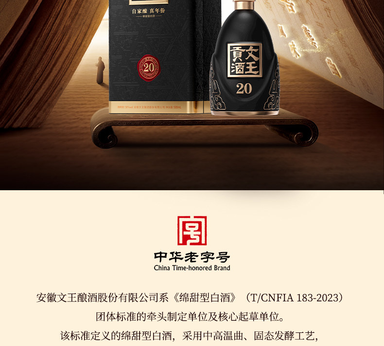安享好物 安享A级白酒-文王贡绵 20白酒 企标 