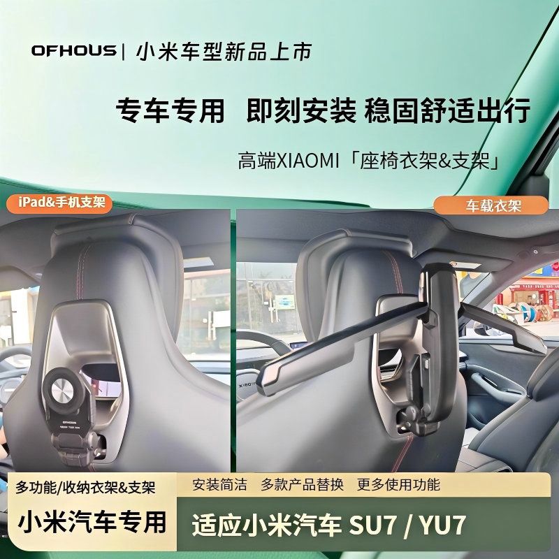 Adapted to Xiaomi Car Su7/Yu7/Su7Ultra Special Multifunctional Hanger, Mobile Phone and Tablet Holder Hook Adapted to Xiaomi Car Su7/Yu7/Su7Ultra Special Multifunctional Hanger, Mobile Phone and Tablet Holder Hook